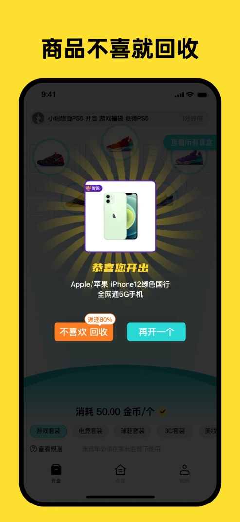 开心盲盒图1