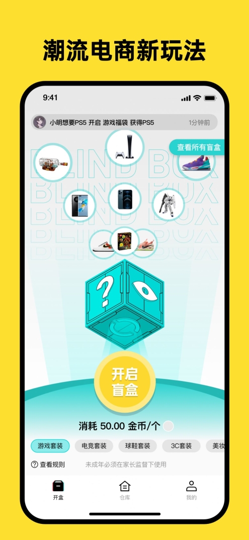 开心盲盒图3