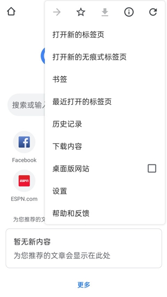 谷歌浏览器手机版图1