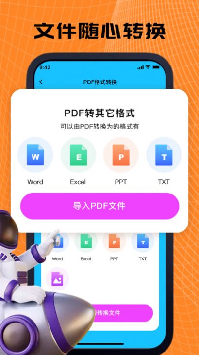 PDF转换器迅捷手机版图1
