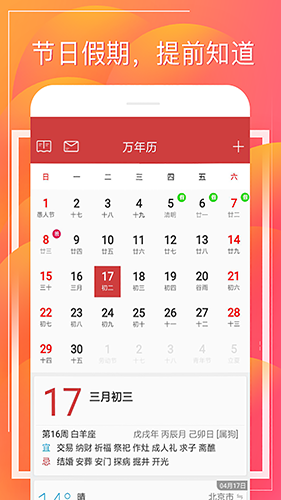 财童万年历图2