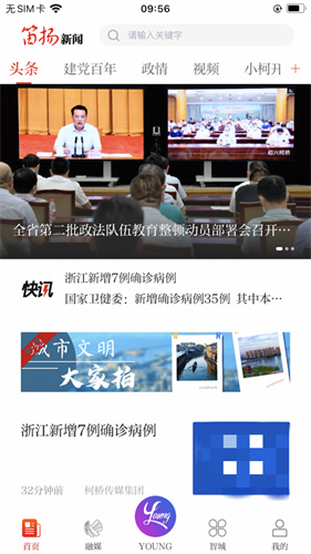 笛扬新闻图3