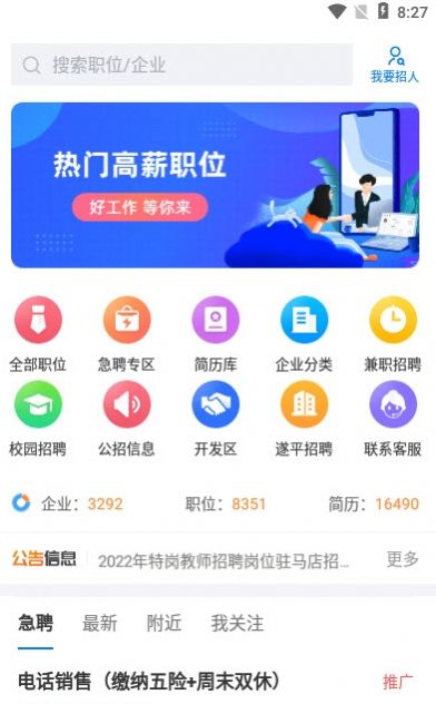 驻马店直聘网图3