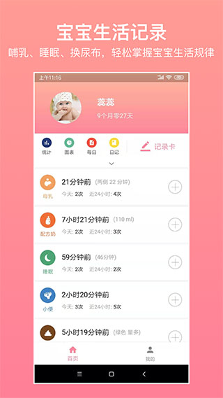 宝宝生活记录图1