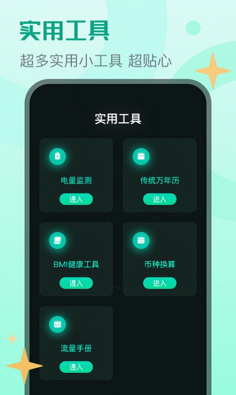 晴宝流量精灵图1