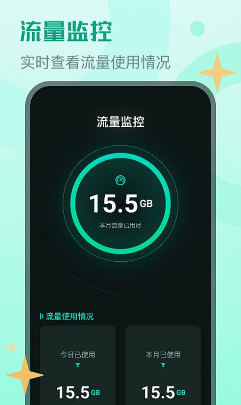 晴宝流量精灵图2