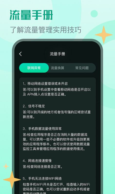晴宝流量精灵图3