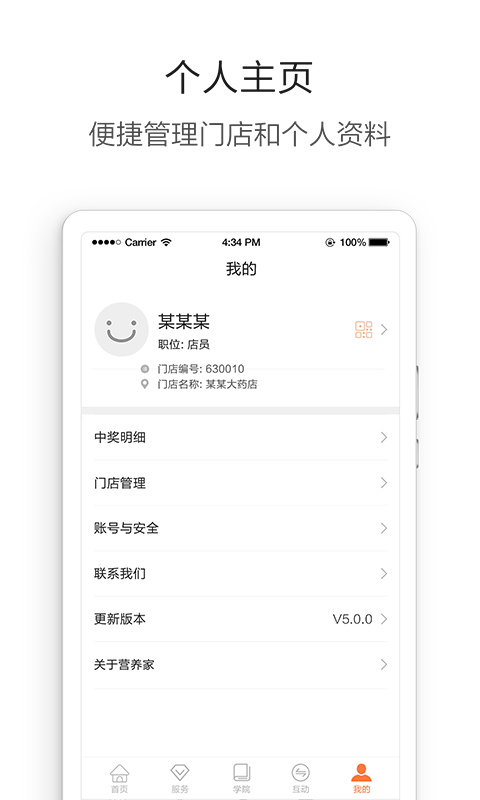 营养管家Pro图2