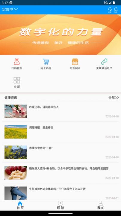 贯柏健康图2