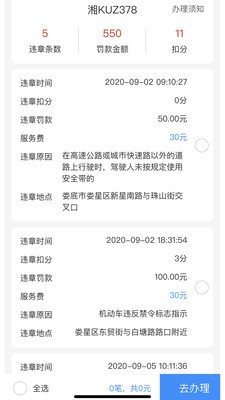 123123违章查询图2