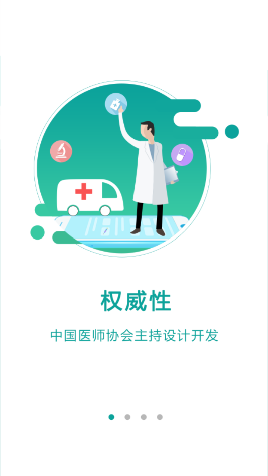 数字住培客户端图3
