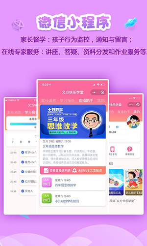 义方快乐学堂图2