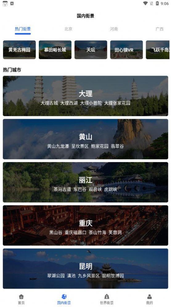 全球AR高清全景地图图2