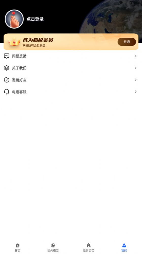 全球AR高清全景地图图3