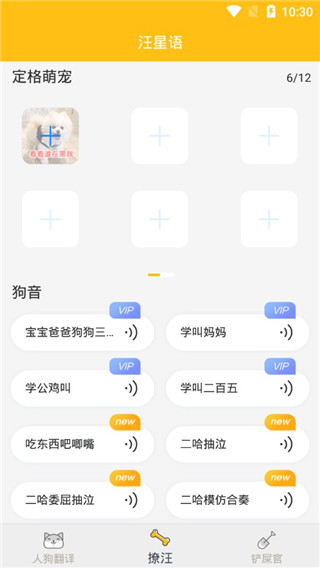 人狗翻译器图3
