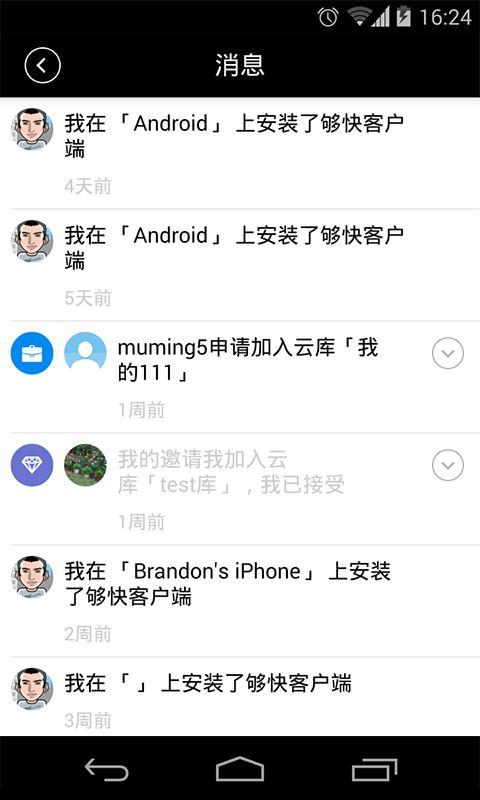 够快云库图2