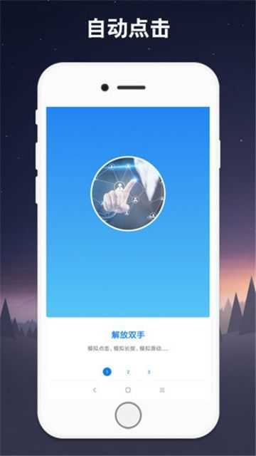 智能连点器5.图2