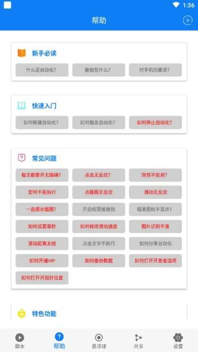 智能连点器5.图3