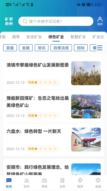 矿美贵州图2
