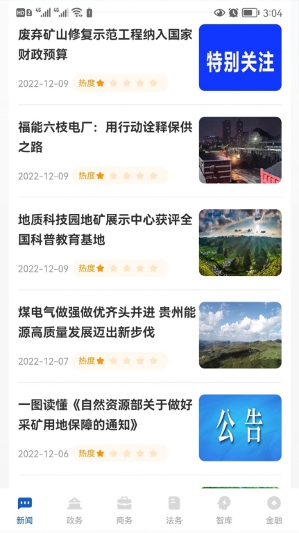 矿美贵州图3