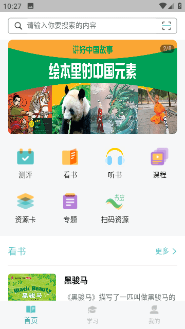 外研阅读图2