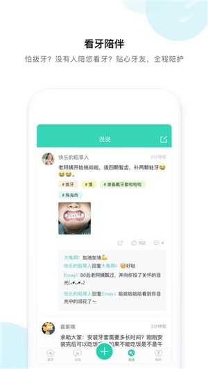 牙套之家图3