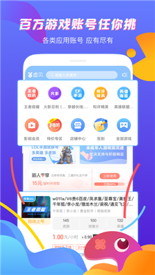 虚贝租号图1