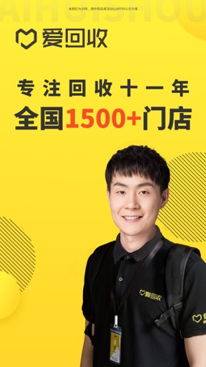 爱回收图1