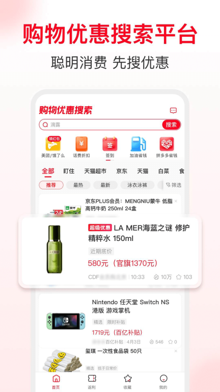 省钱快报图2