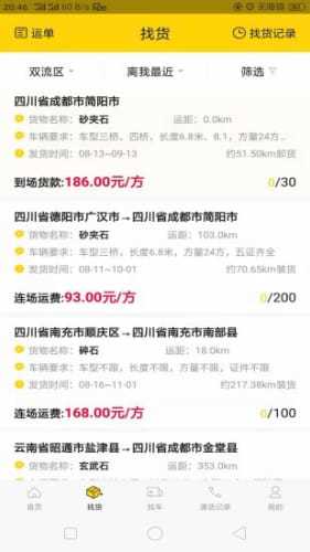 货通运图1
