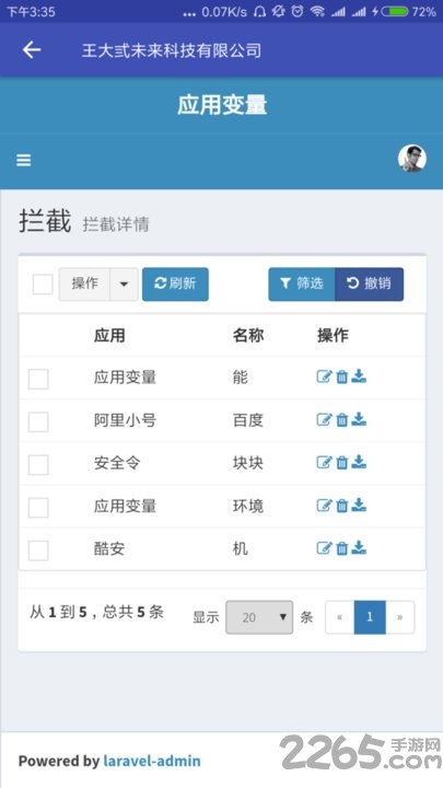 应用变量 旧版图2