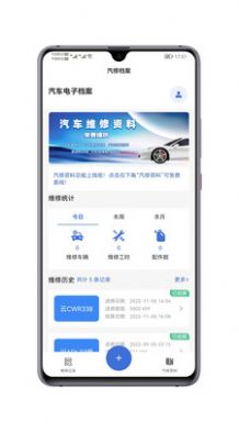 汽修电子档案图1