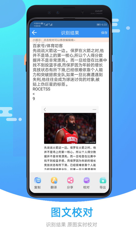 图片照片文字识别图3