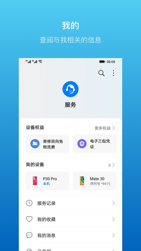 我的华为图1