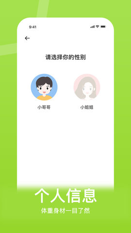 体重控制记录本图1
