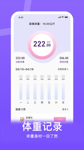 体重控制记录本图2