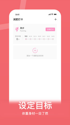 体重控制记录本图3
