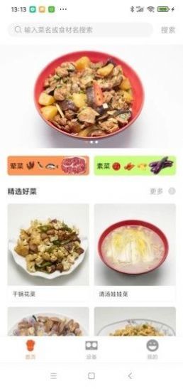 小白厨图2