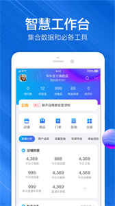 千牛手机版图2