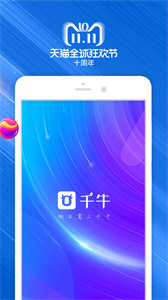 千牛手机版图3