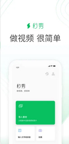 腾讯秒剪图2