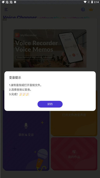 VoiceTra图2