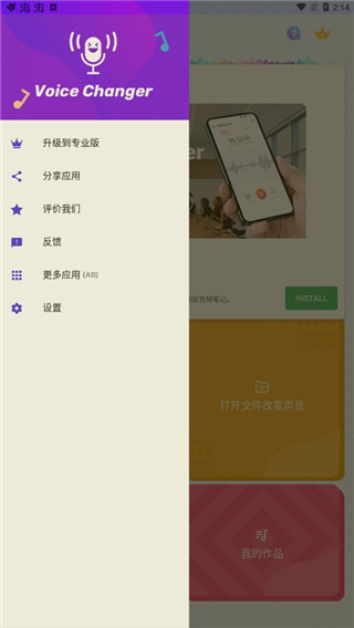 VoiceTra图3