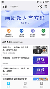 画质超人免费版图2