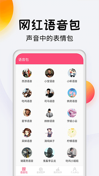 变声器达人图1