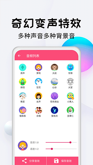 变声器达人图2