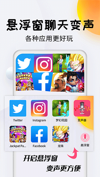 变声器达人图3