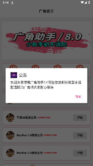 小沐风广角助手图2