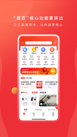 海康云商图3