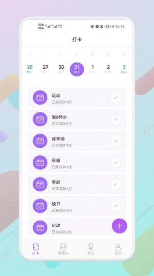 叮当课程表图1